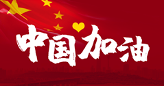 這場戰(zhàn)“疫”，14億中國人，無人能置身事外。