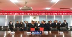 共贏！與中國電信內(nèi)江公司開啟戰(zhàn)略合作