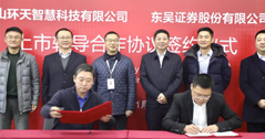 “兩級跳”拿下10.8億元“大單”，環(huán)天智慧“牛”在哪？