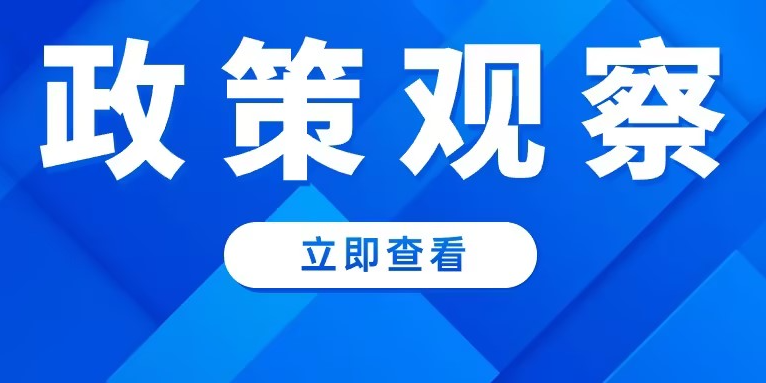 再迎利好！政策加碼助力綠色智慧城市煥發(fā)新活力
