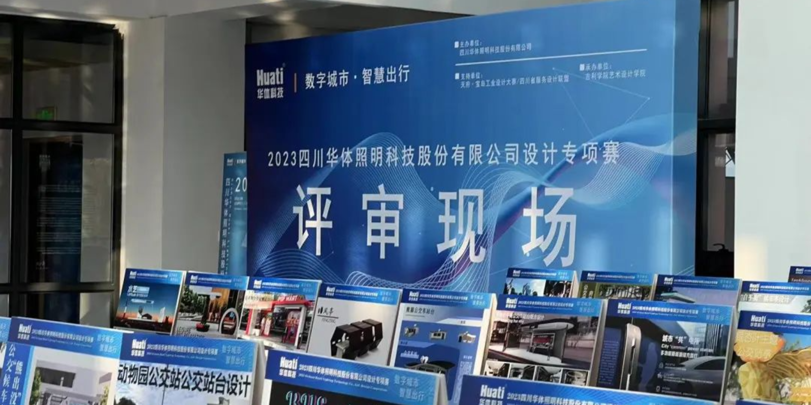 直擊評審現(xiàn)場！華體科技“數(shù)字城市·智慧出行” 設計專項賽評審會圓滿落幕