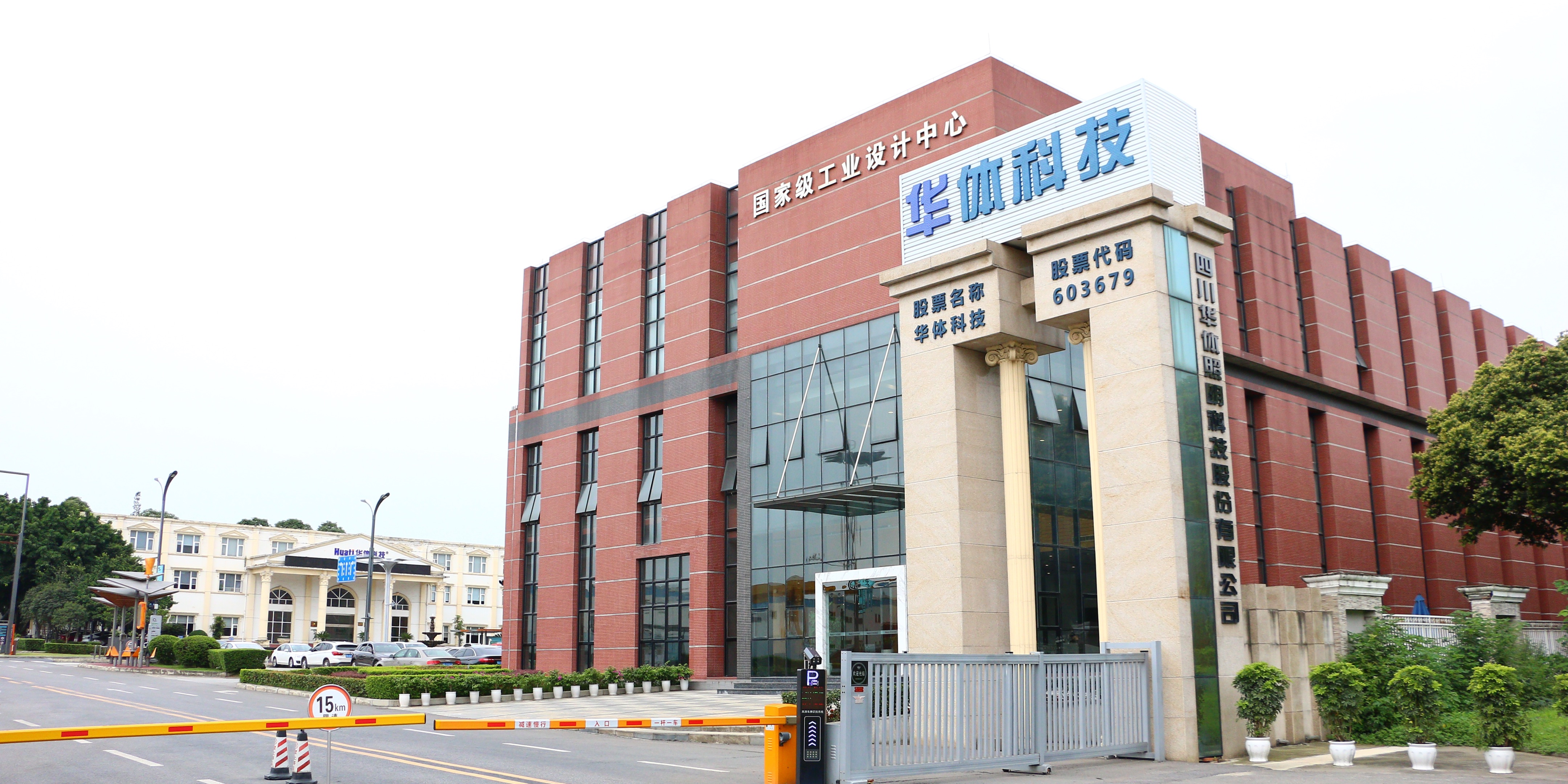 再次證明實(shí)力！華體科技順利通過(guò)“國(guó)家級(jí)工業(yè)設(shè)計(jì)中心”復(fù)核