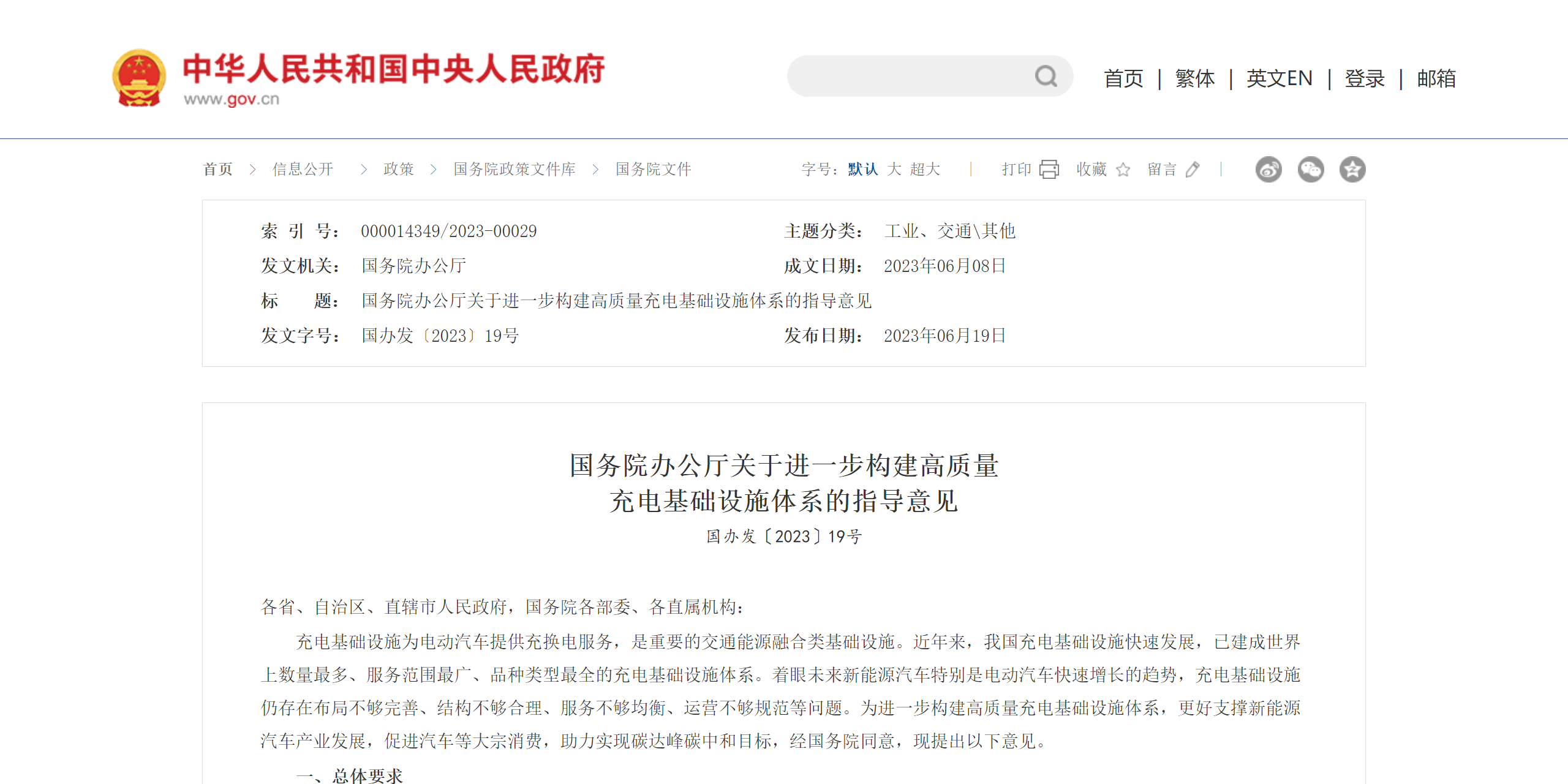 國辦重磅發(fā)文！推動高質(zhì)量充電基礎(chǔ)設(shè)施建設(shè)，華體加快構(gòu)建“儲充一張網(wǎng)”