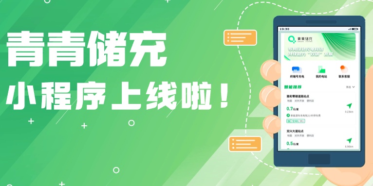 小程序上線！新年打開青青儲(chǔ)充新玩法，“寶藏”功能快來體驗(yàn)~