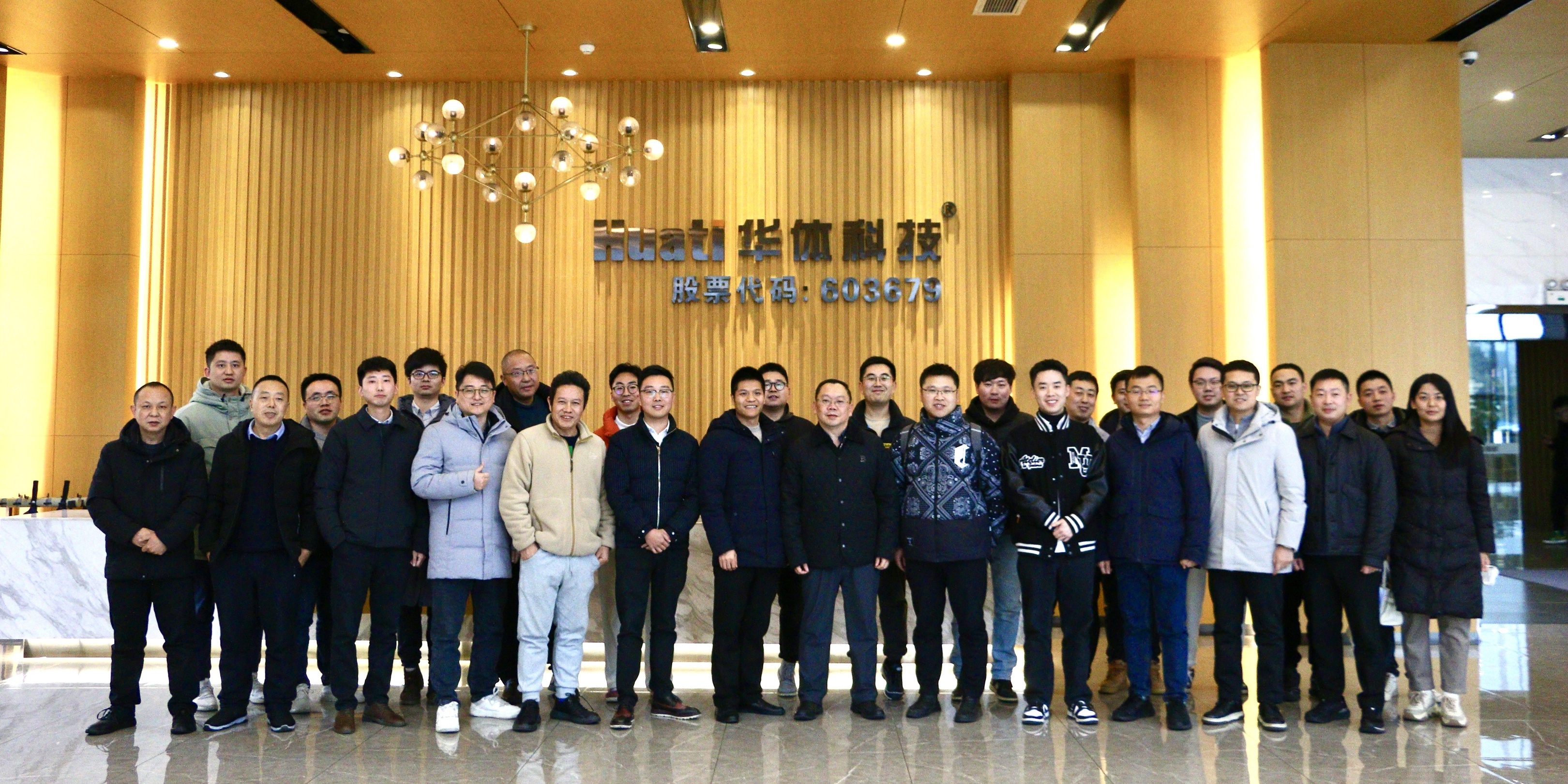 交流互鑒 共謀發(fā)展 | 華體科技1月交流會議集錦