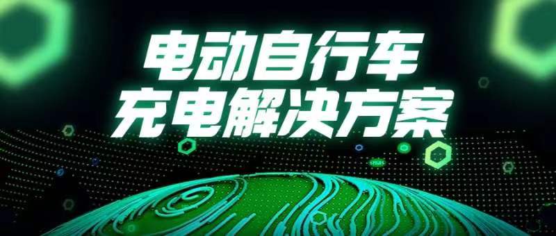 國(guó)常會(huì)重磅部署！事關(guān)電動(dòng)自行車→