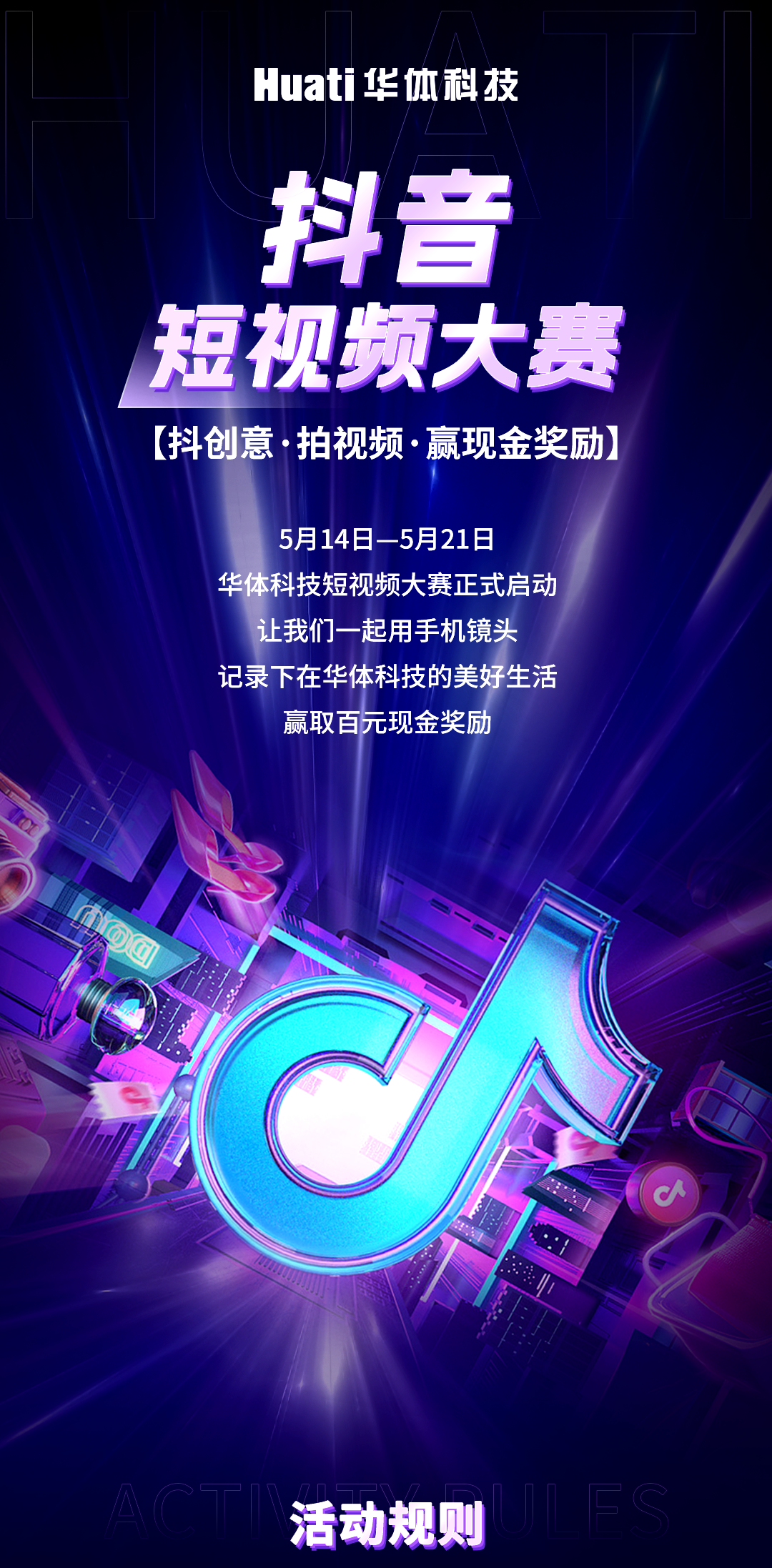 華體科技首屆短視頻大賽啟動，下一個自媒體“達(dá)人”就是你！大獎等你“拍”→