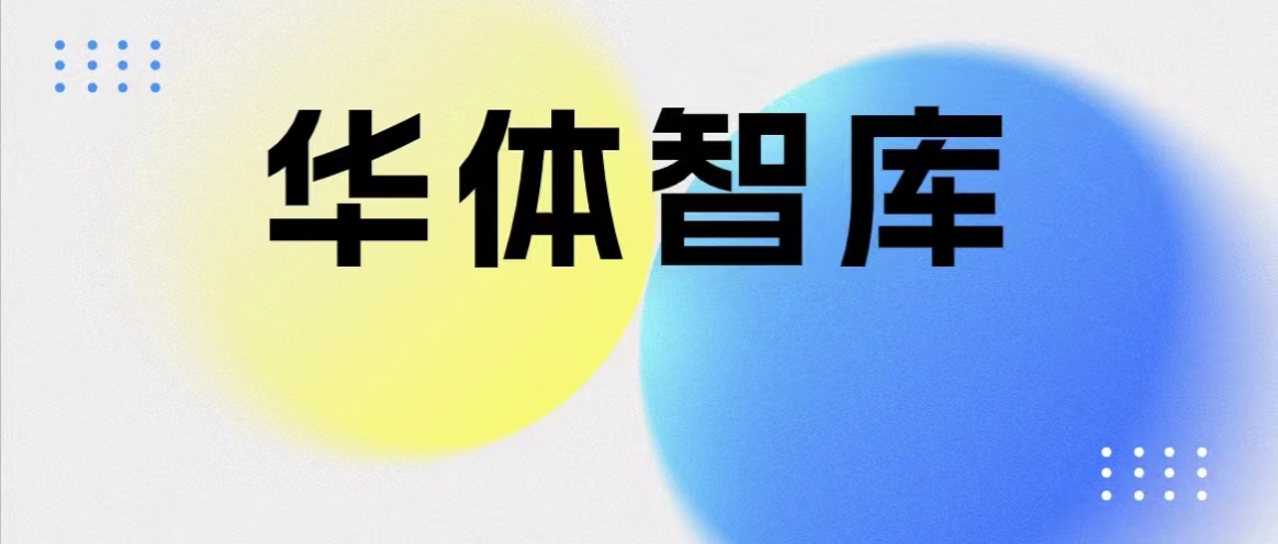 華體智庫|什么是“智慧的路”？華體“車路云-路側(cè)全息感知平臺”實現(xiàn)道路實時感知，更真、更有效！