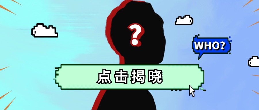 華體科技來了一位神秘朋友！