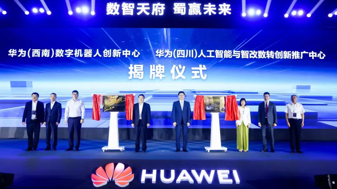 數(shù)智天府，蜀贏未來：華為攜手四川向“新”而行