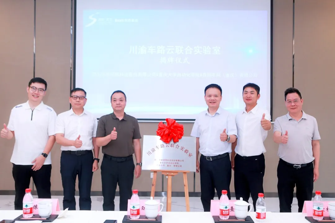 智慧躍遷，華體科技攜手川渝共筑智慧交通新生態(tài)，邁向“車路云一體化”未來
